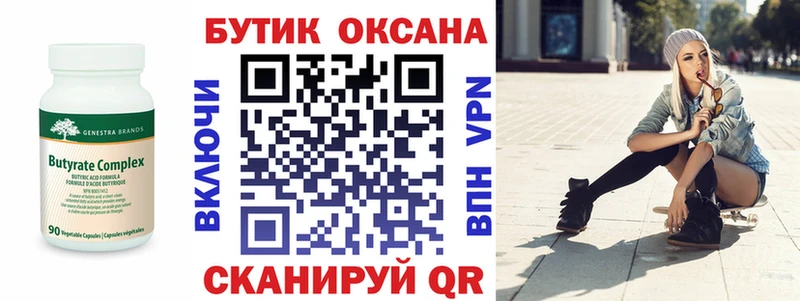 БУТИРАТ оксана  Новый Оскол 