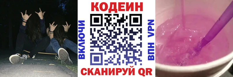 Кодеин Purple Drank  где купить наркоту  Новый Оскол 